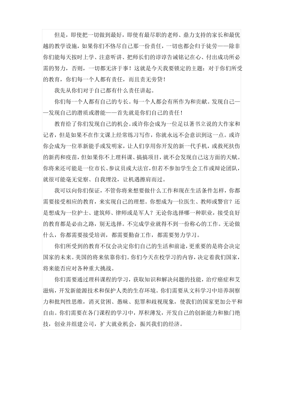 奥巴马对中学生的演讲稿_第2页