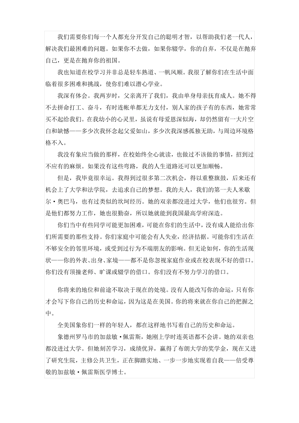 奥巴马对中学生的演讲稿_第3页