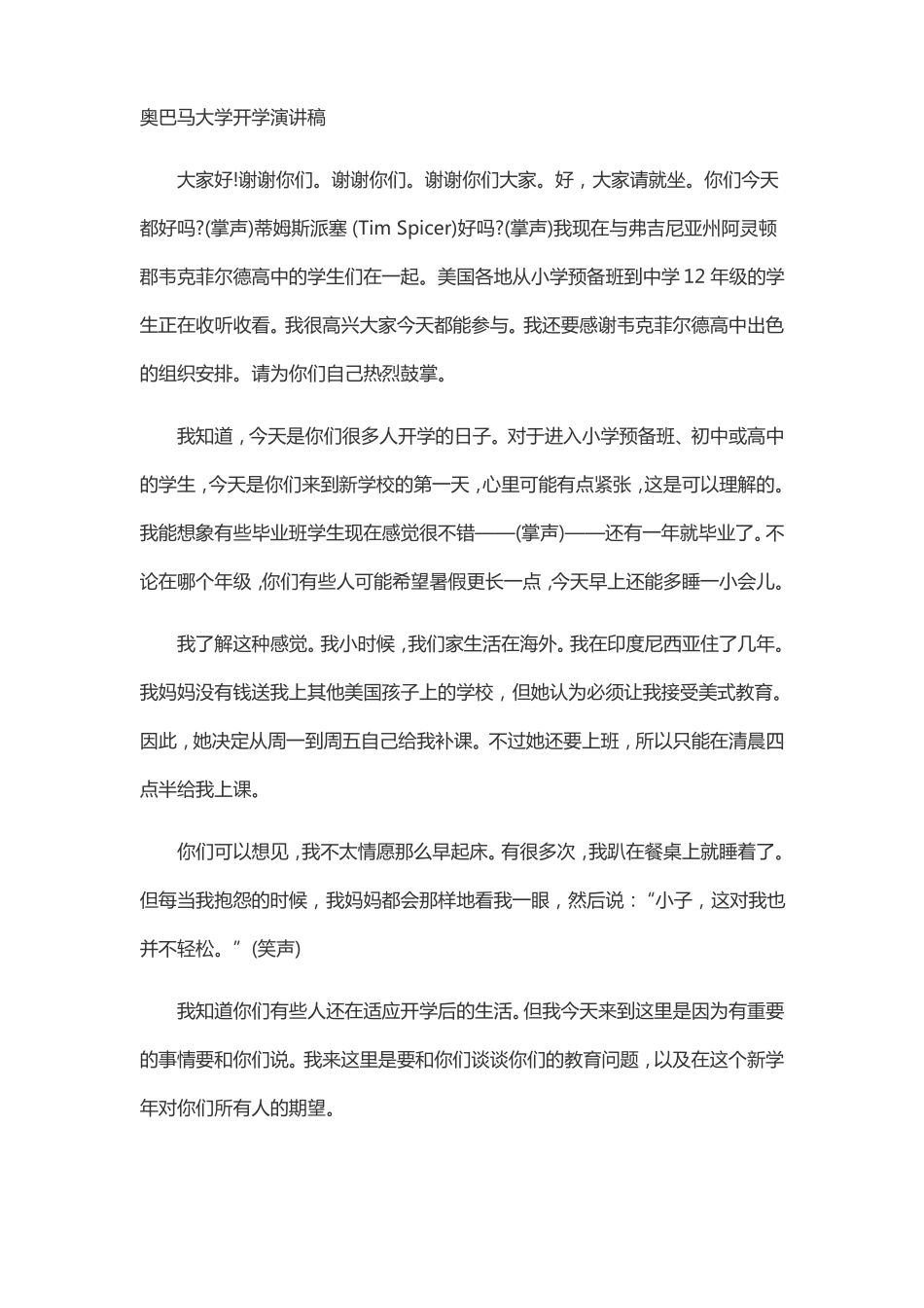 奥巴马大学开学演讲稿_第1页