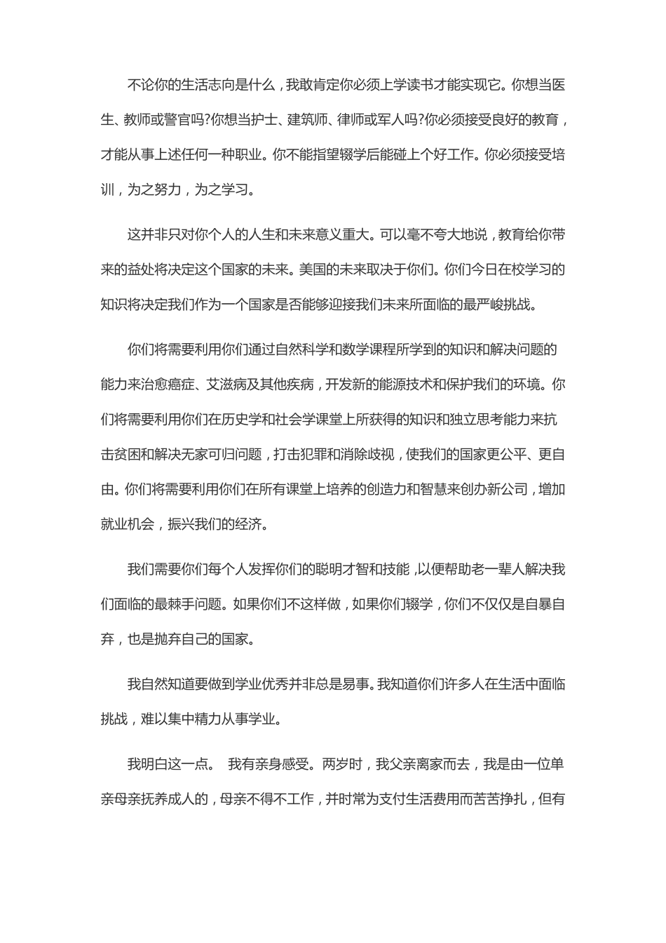 奥巴马大学开学演讲稿_第3页