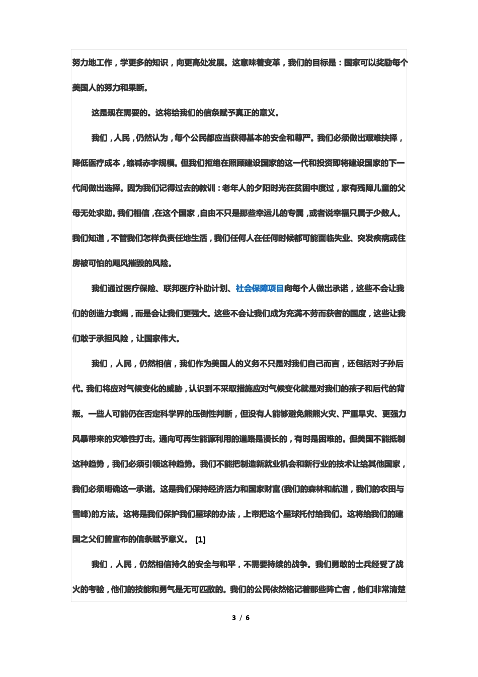 奥巴马就职演讲稿中文版_第3页