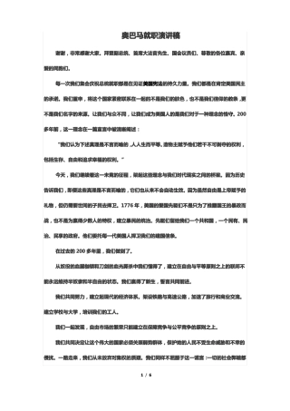奥巴马就职演讲稿中文版