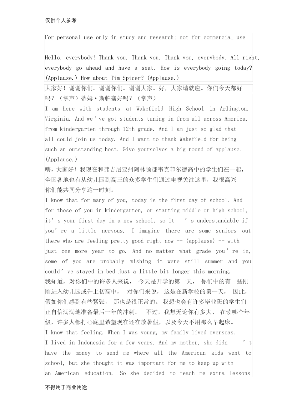 奥巴马开学演讲中英双语_第1页