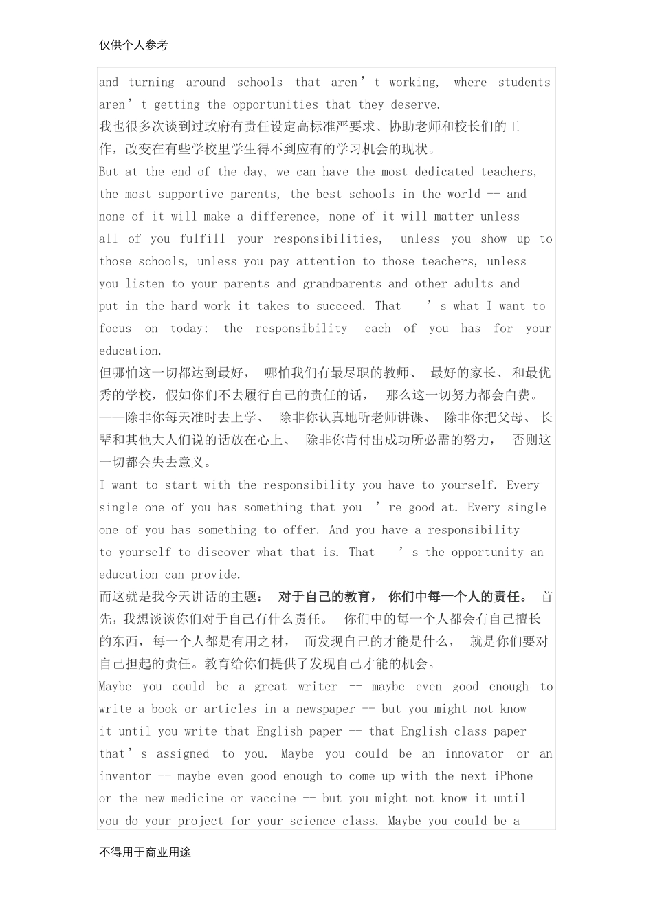 奥巴马开学演讲中英双语_第3页