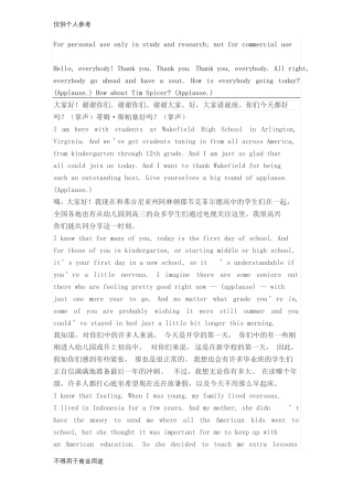 奥巴马开学演讲中英双语