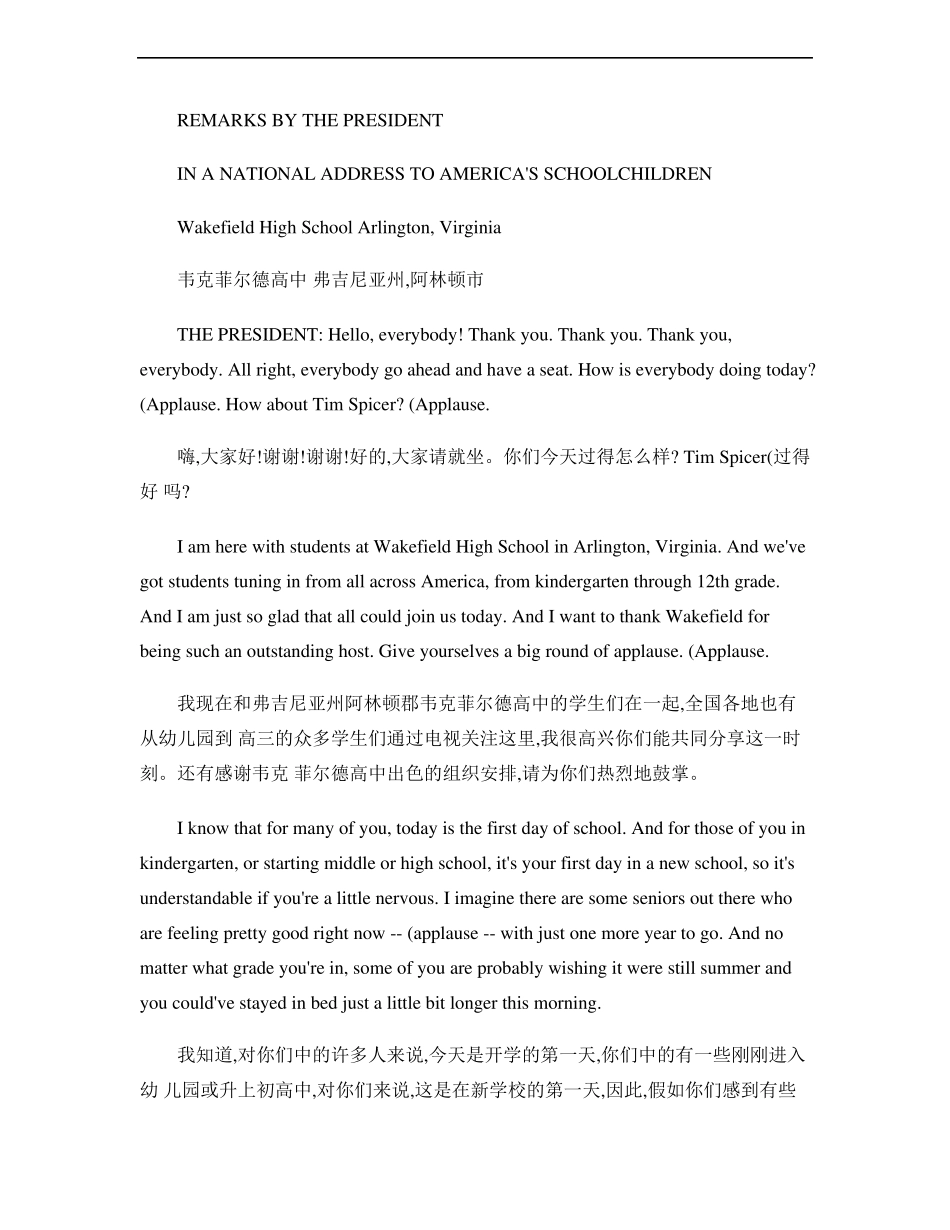 奥巴马开学演讲-为什么要上学中英对照_第1页