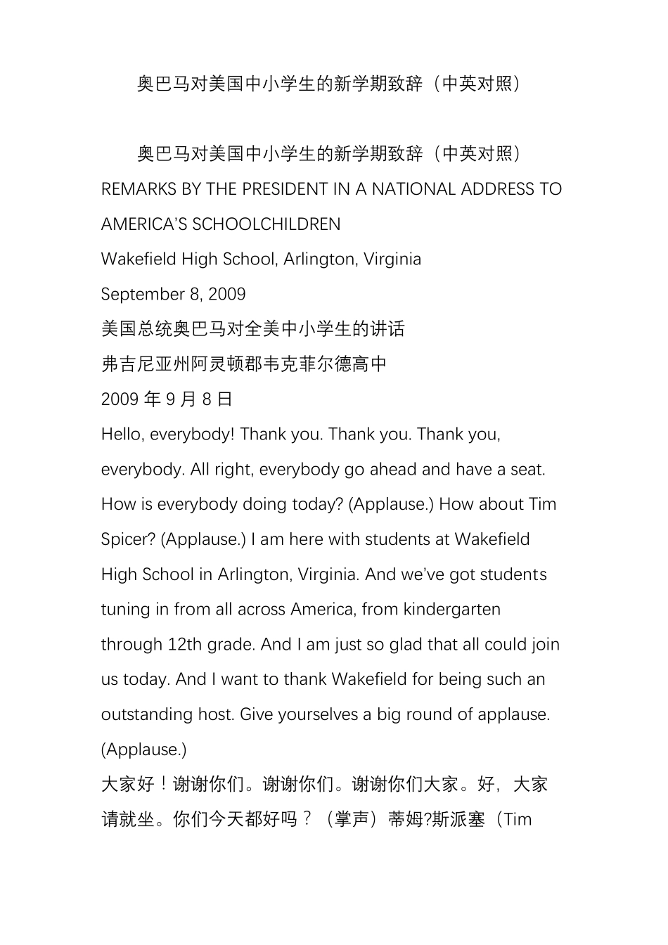 奥巴马对美国中小学生的新学期致辞中英对照_第1页