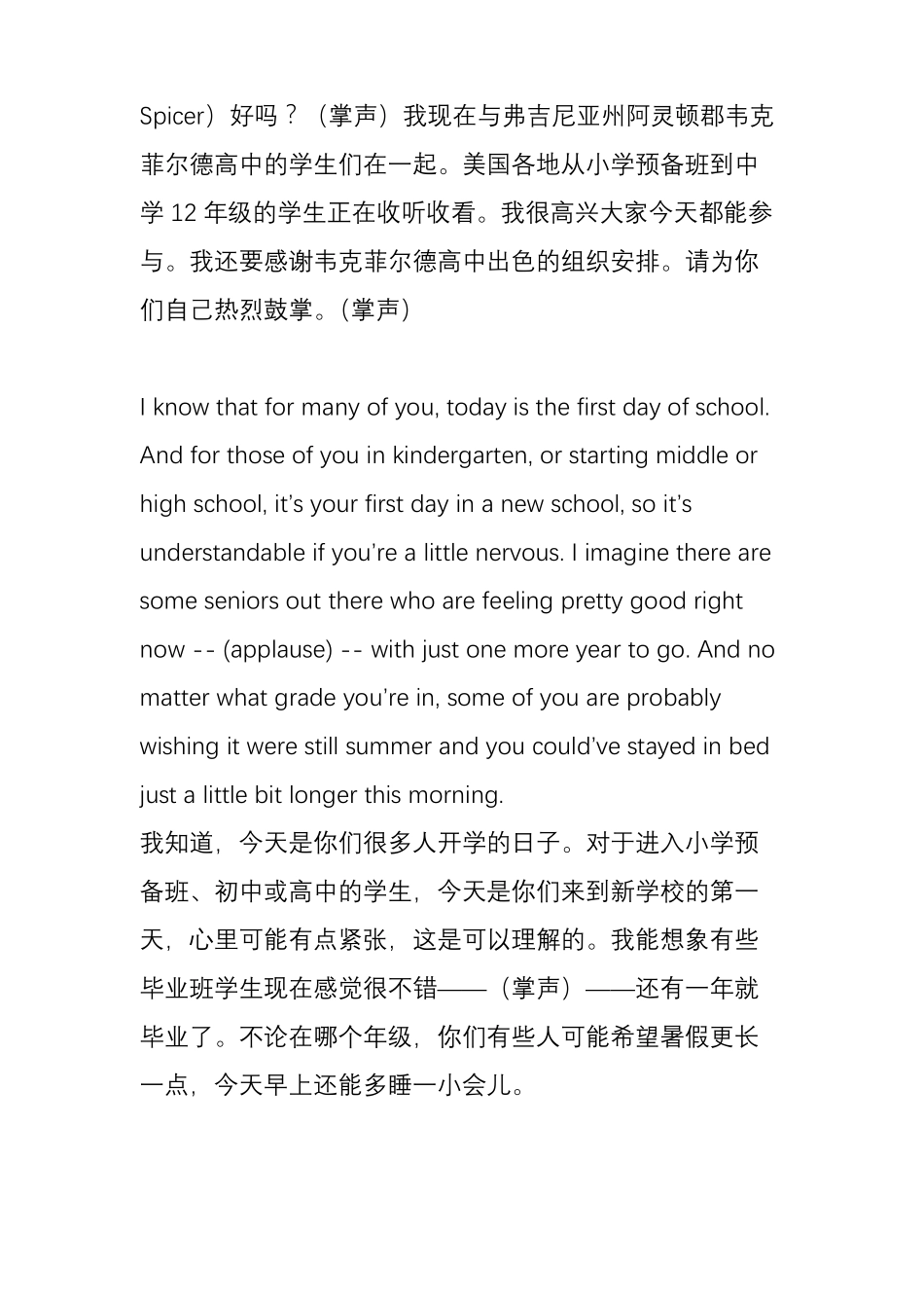 奥巴马对美国中小学生的新学期致辞中英对照_第2页