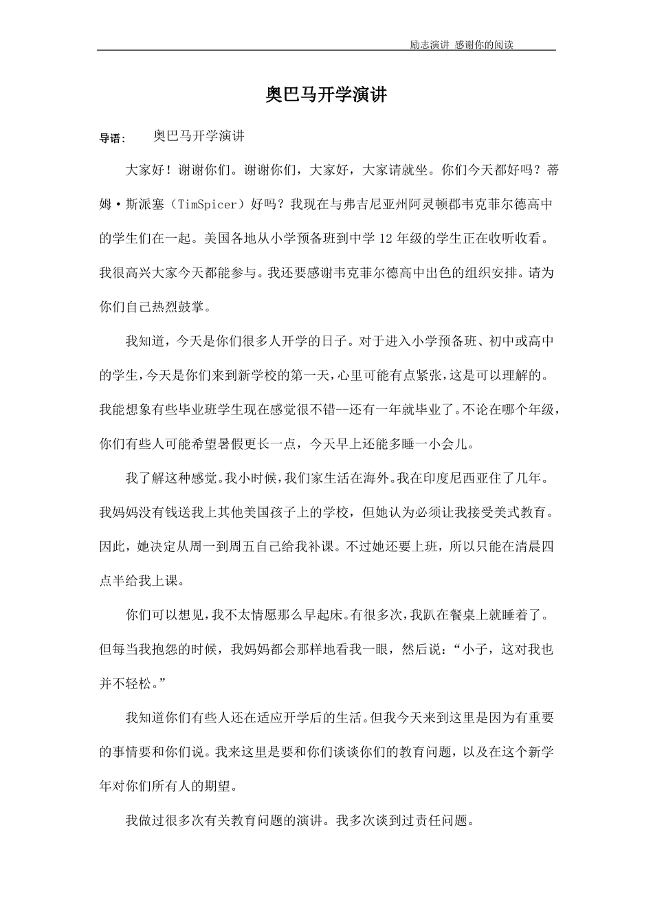 奥巴马开学演讲_第1页
