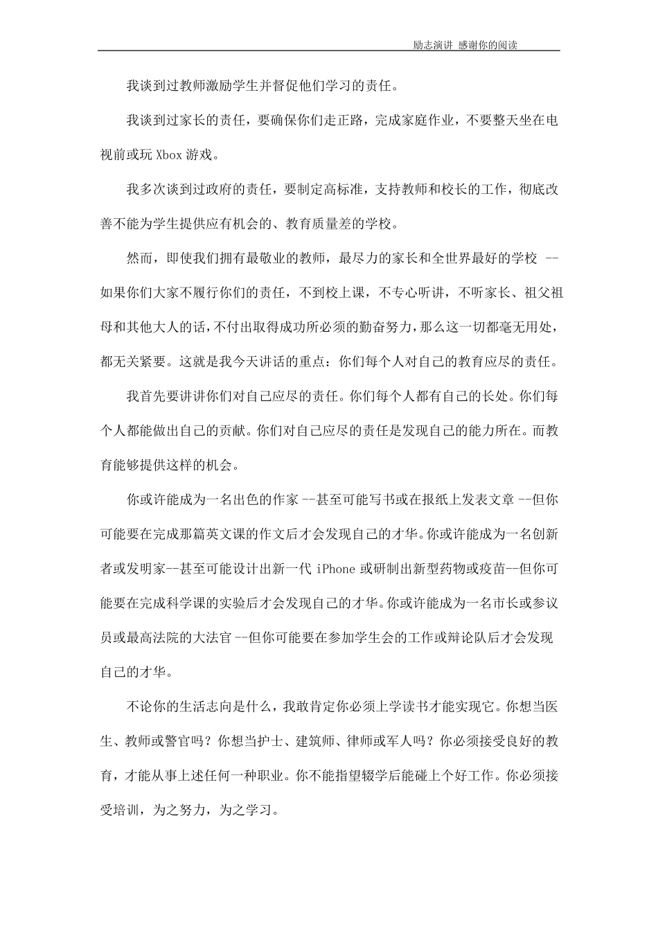 奥巴马开学演讲_第2页