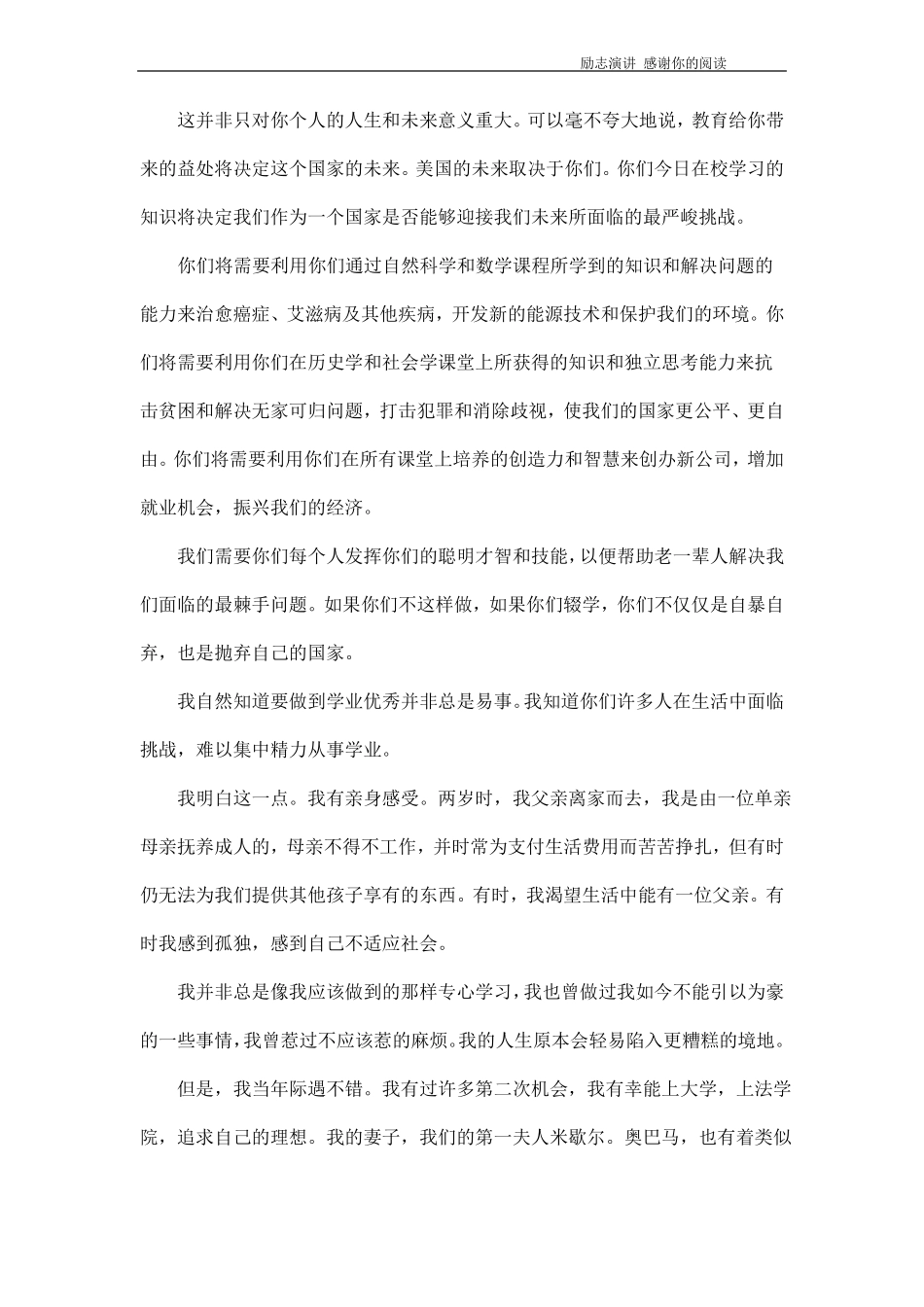 奥巴马开学演讲_第3页