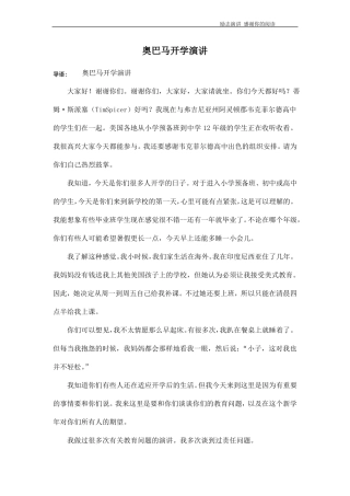 奥巴马开学演讲