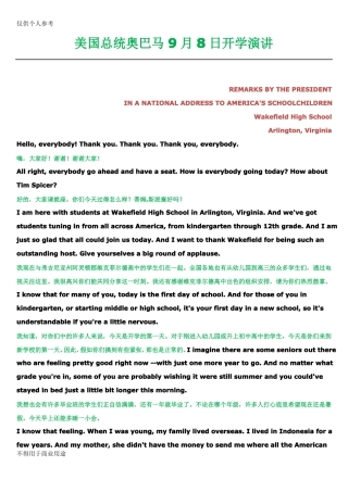 奥巴马开学演讲中英文