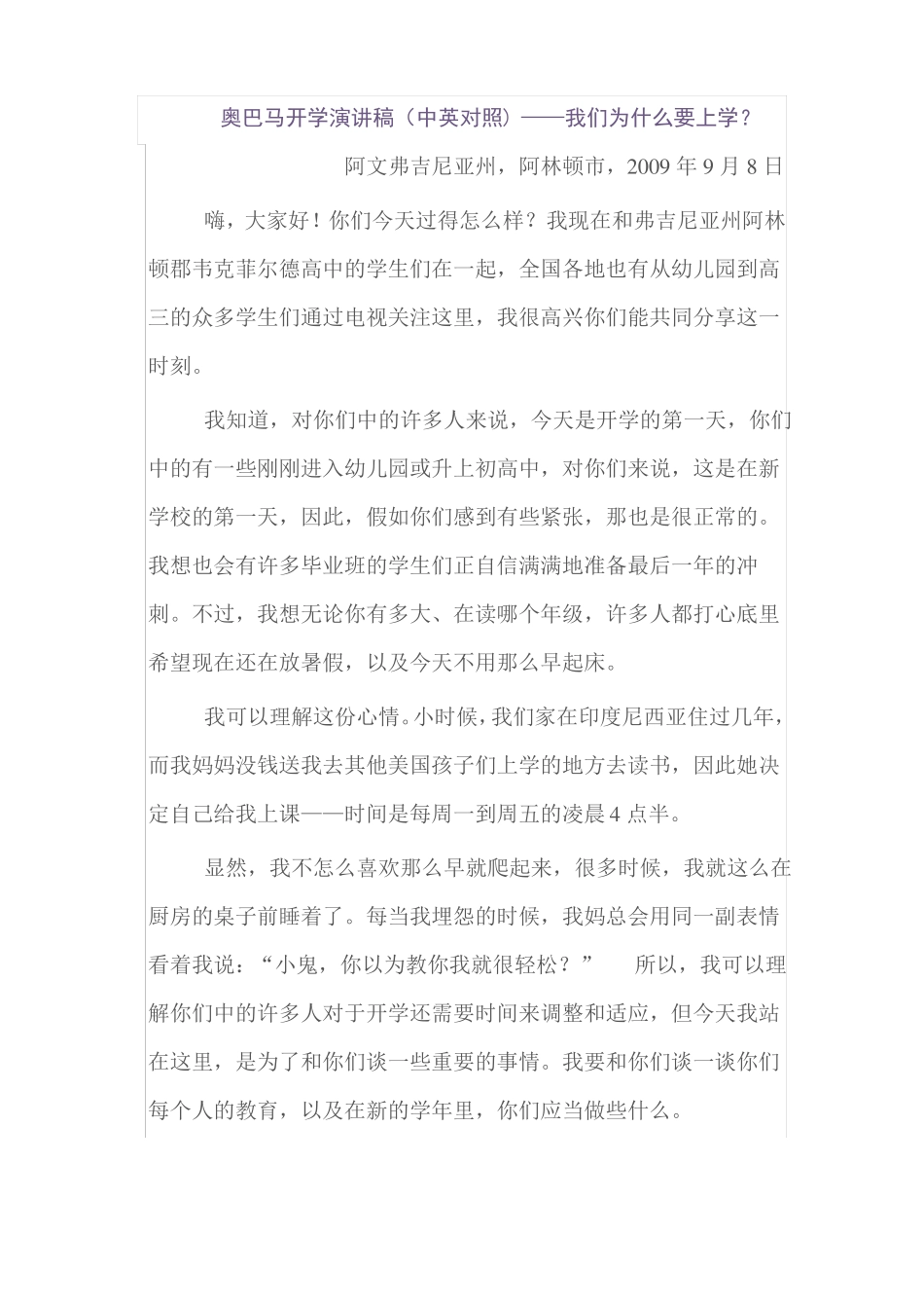 奥巴马开学演讲稿_第1页