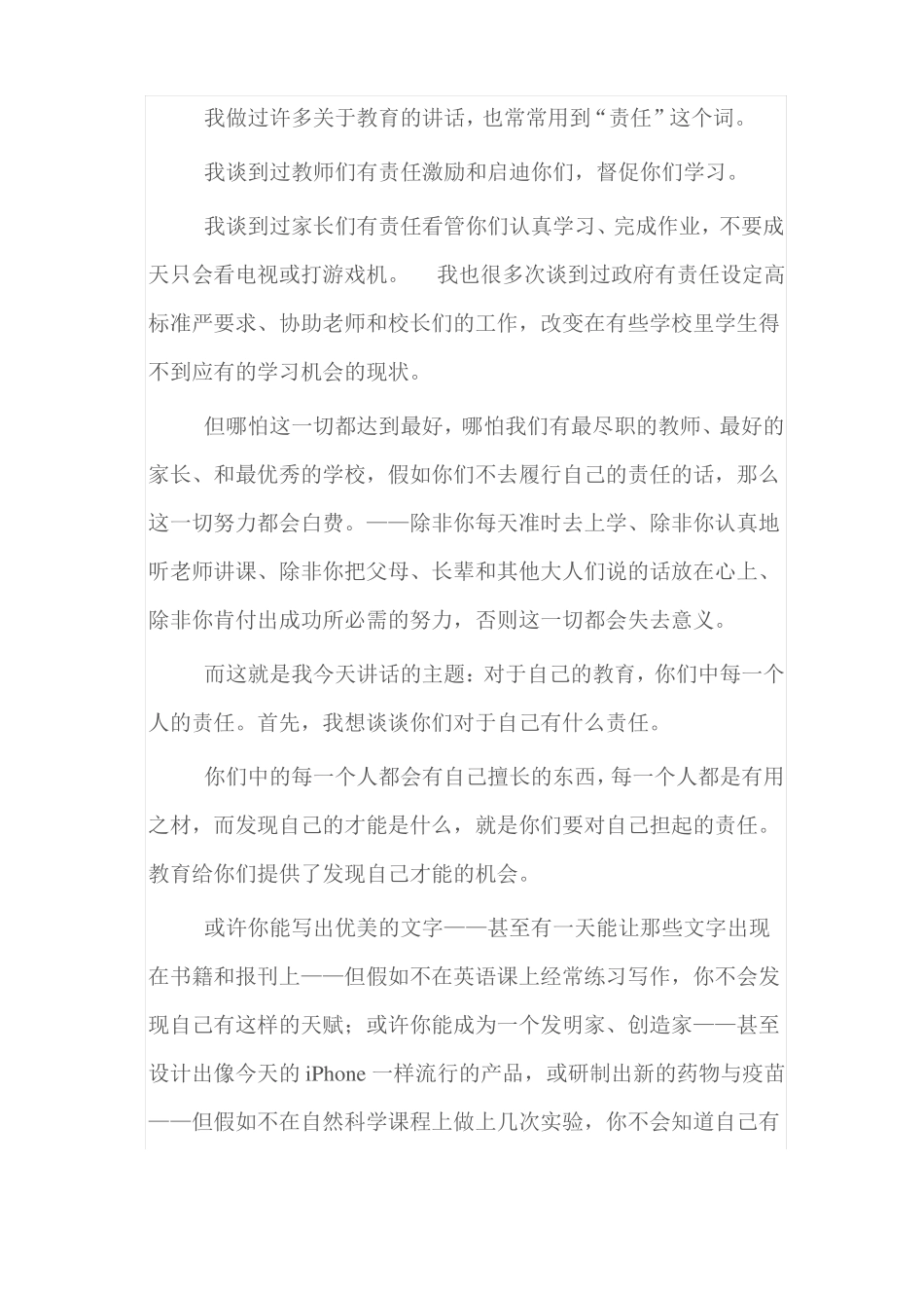 奥巴马开学演讲稿_第2页