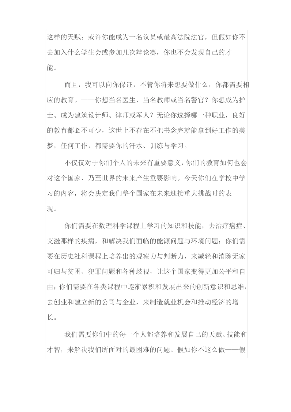 奥巴马开学演讲稿_第3页