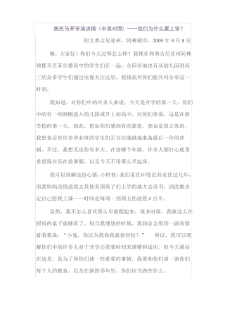 奥巴马开学演讲稿