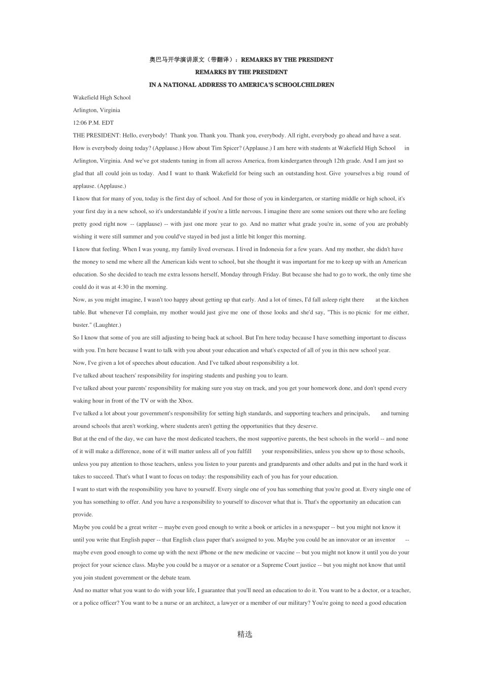 奥巴马开学演讲原文带翻译_第1页