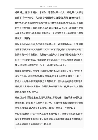 奥巴马开学演讲稿中文版