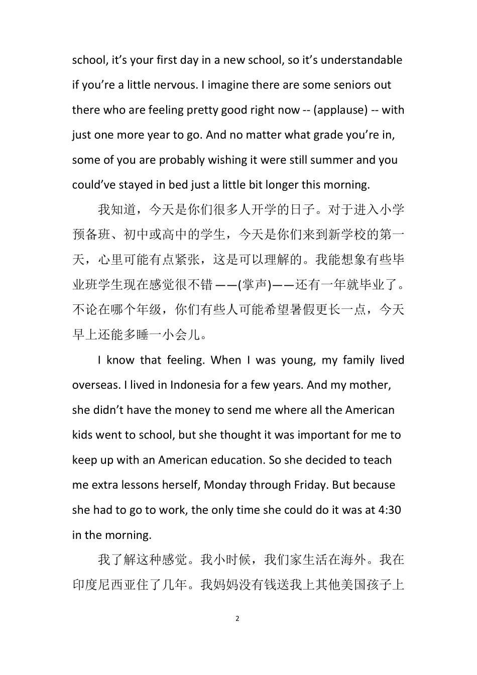 奥巴马开学演讲稿中英对照范文_第2页