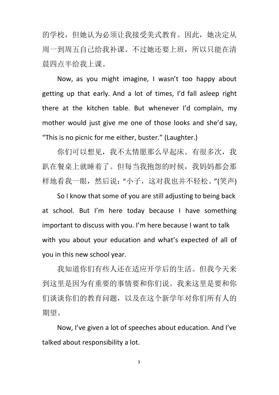 奥巴马开学演讲稿中英对照范文_第3页