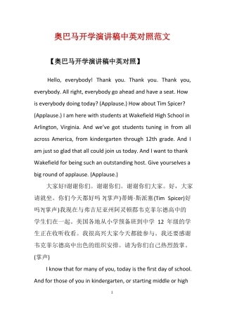 奥巴马开学演讲稿中英对照范文