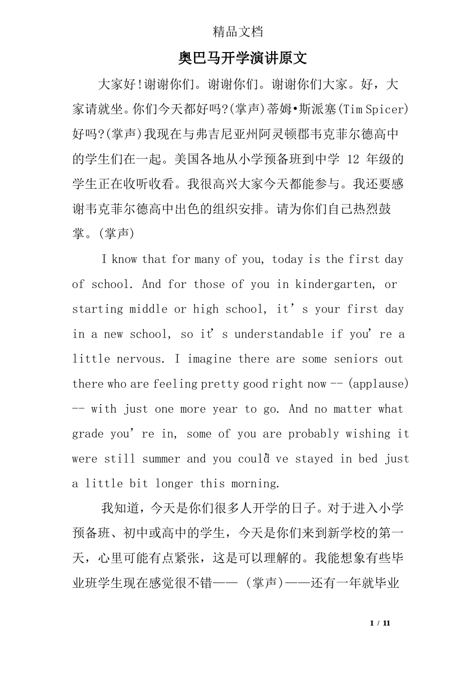 奥巴马开学演讲原文_第1页