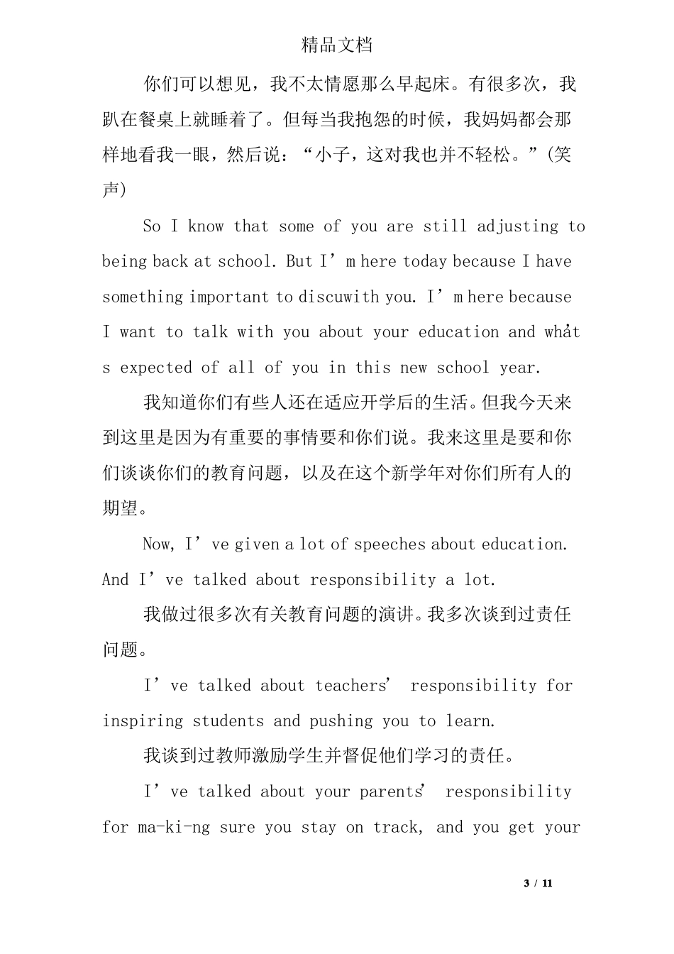 奥巴马开学演讲原文_第3页