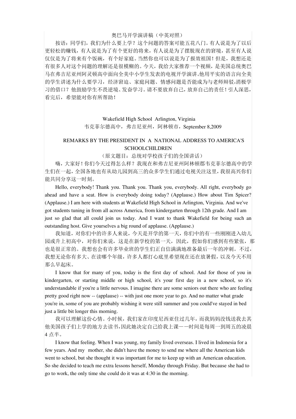 奥巴马开学演讲稿中英对照_第1页