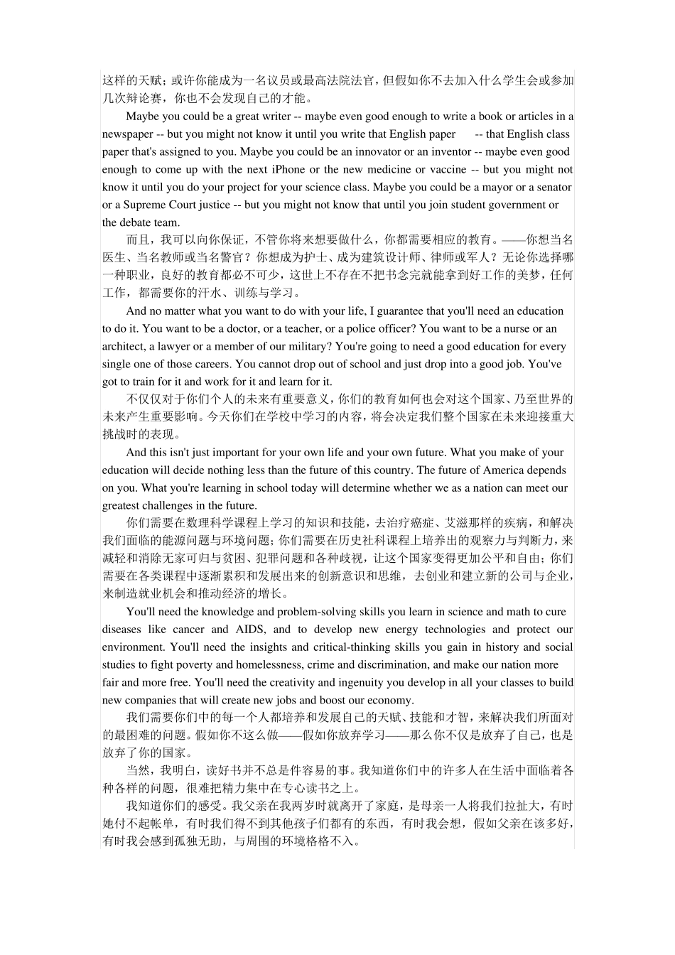 奥巴马开学演讲稿中英对照_第3页