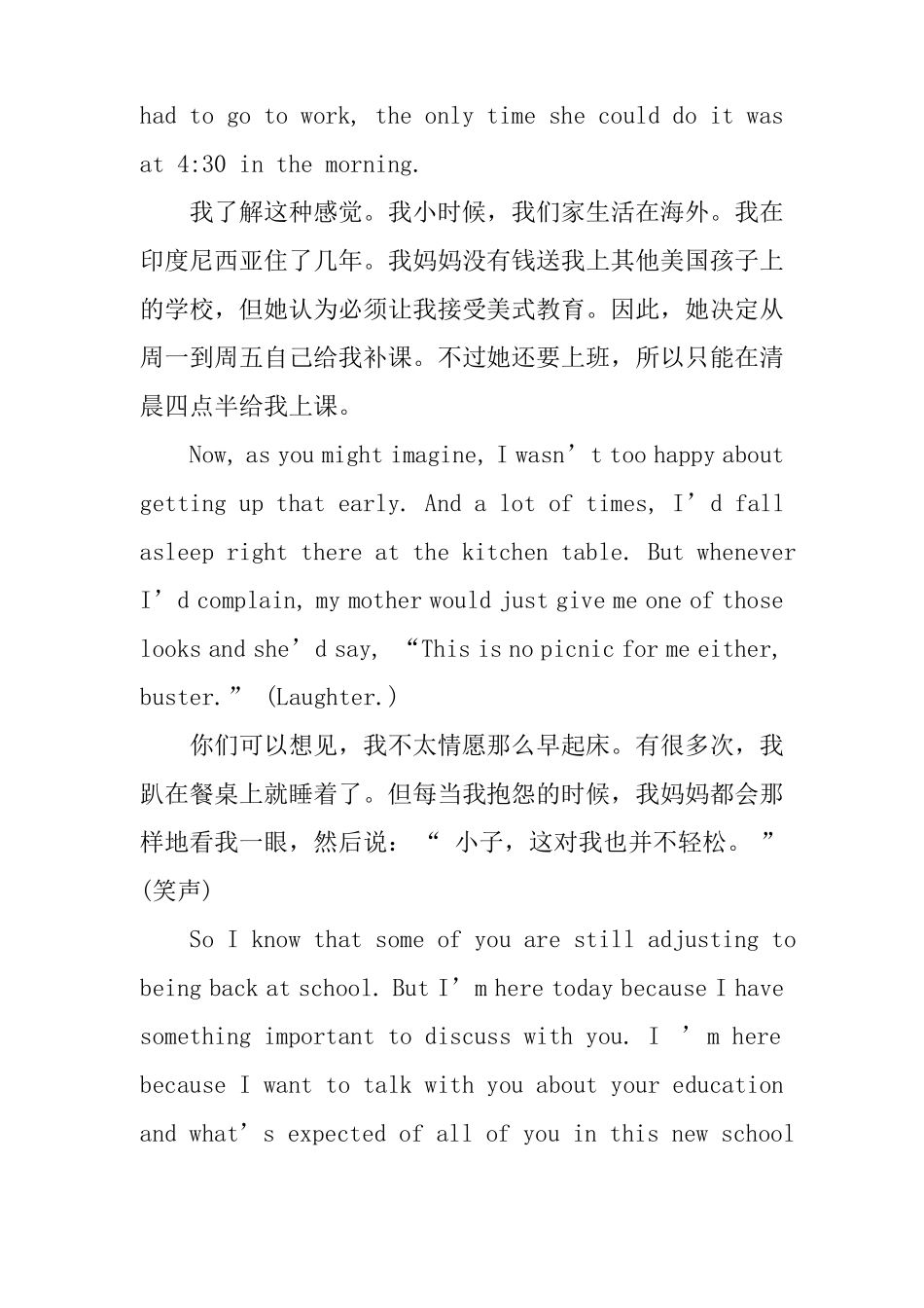 奥巴马开学第一课演讲稿_第3页