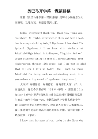 奥巴马开学第一课演讲稿