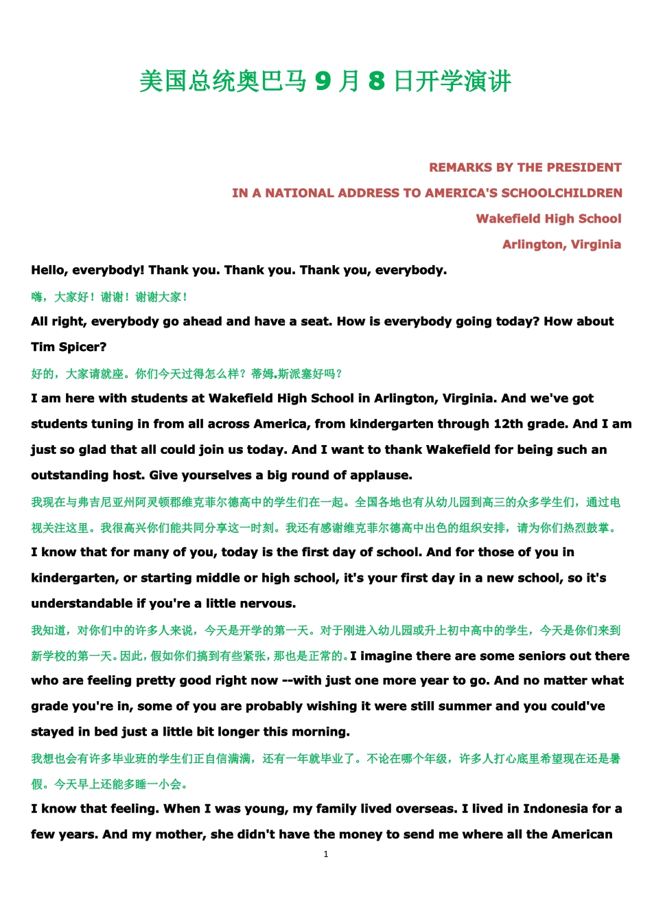 奥巴马新学期开学演讲中英文对照_第1页