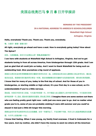 奥巴马新学期开学演讲中英文对照