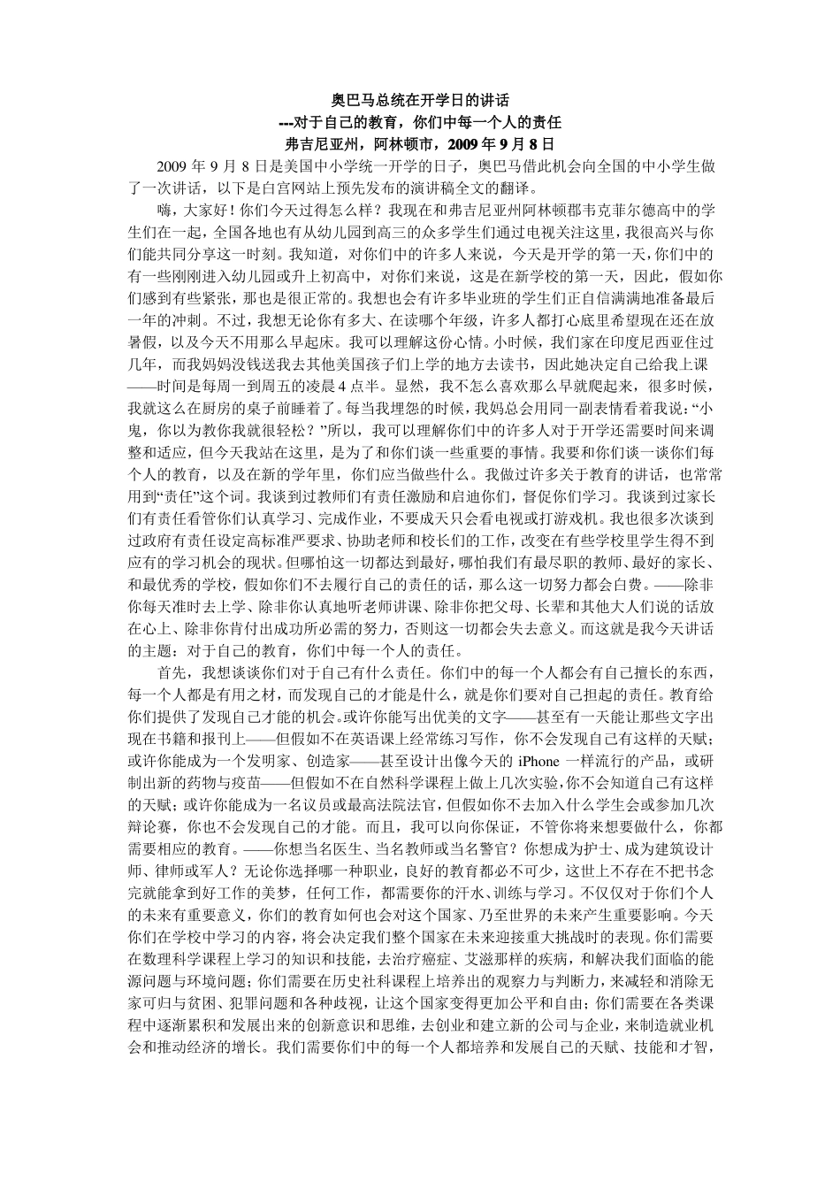 奥巴马教育演讲_第1页