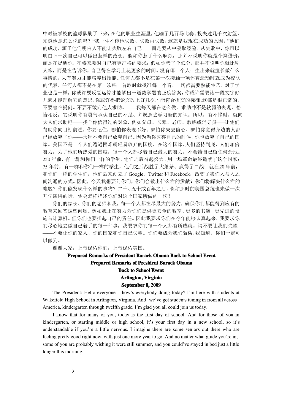 奥巴马教育演讲_第3页