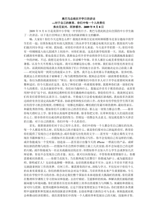 奥巴马教育演讲