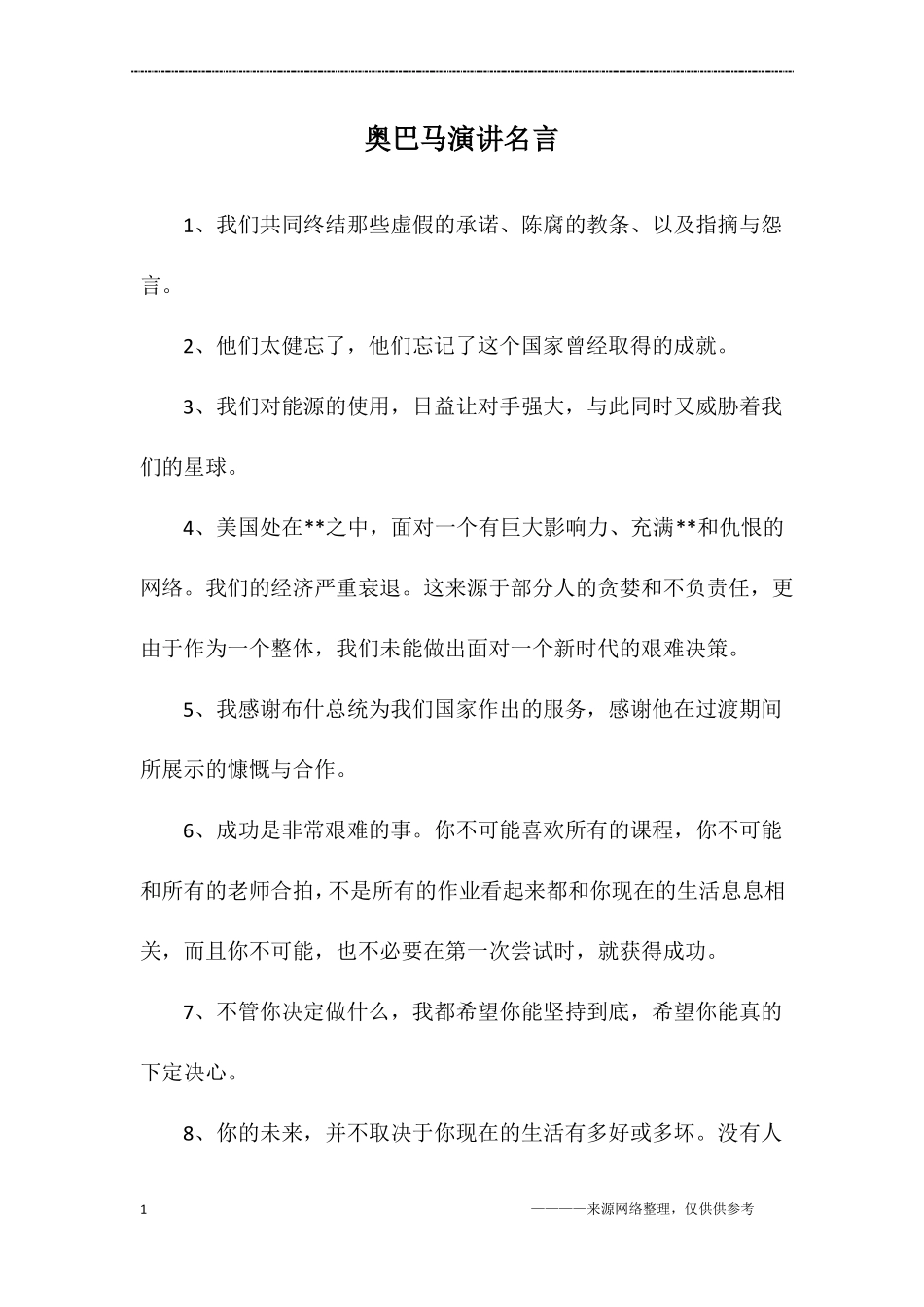 奥巴马演讲名言_第1页