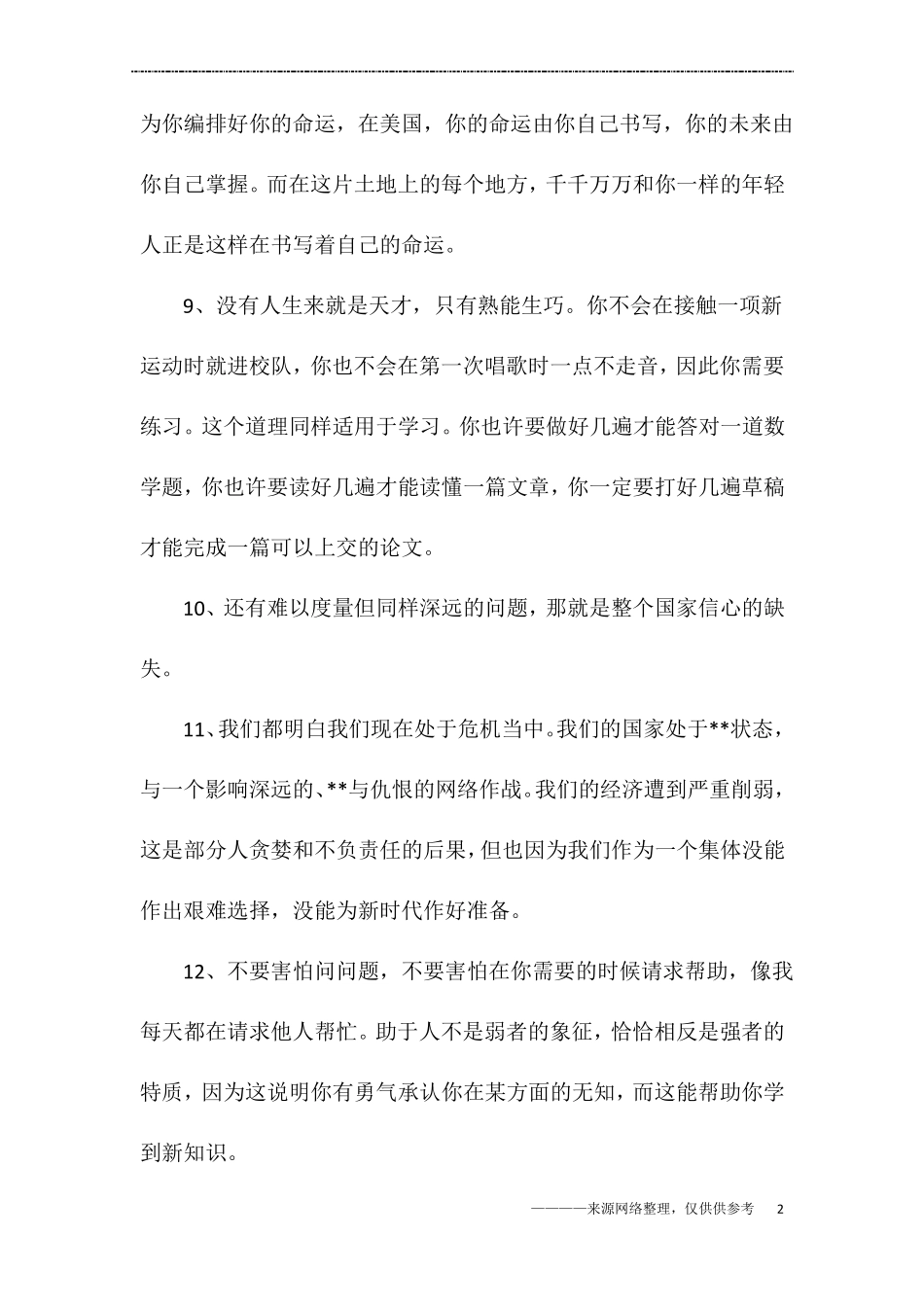 奥巴马演讲名言_第2页