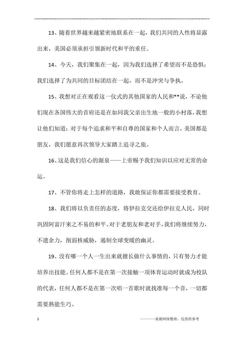 奥巴马演讲名言_第3页