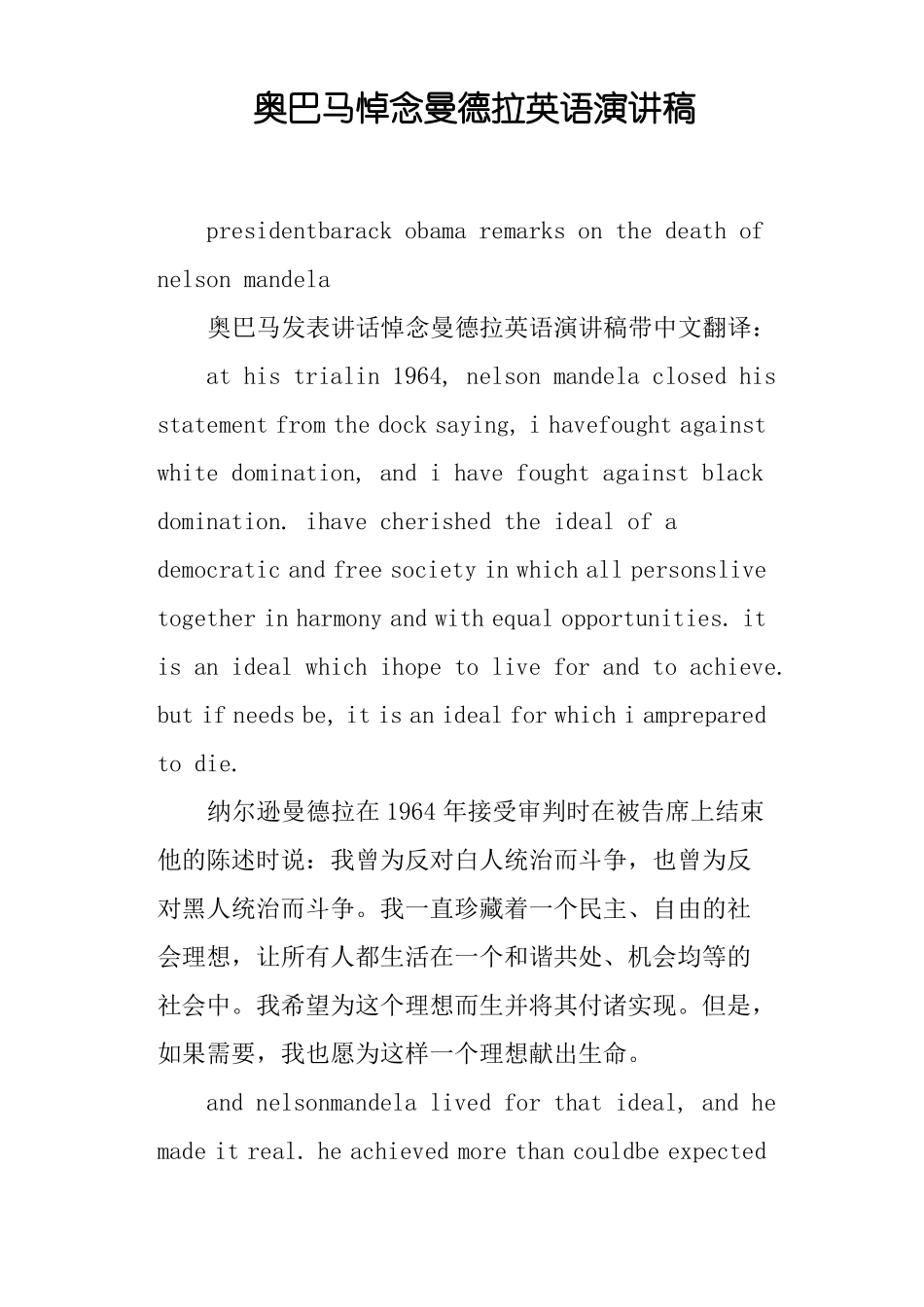 奥巴马悼念曼德拉英语演讲稿_第1页