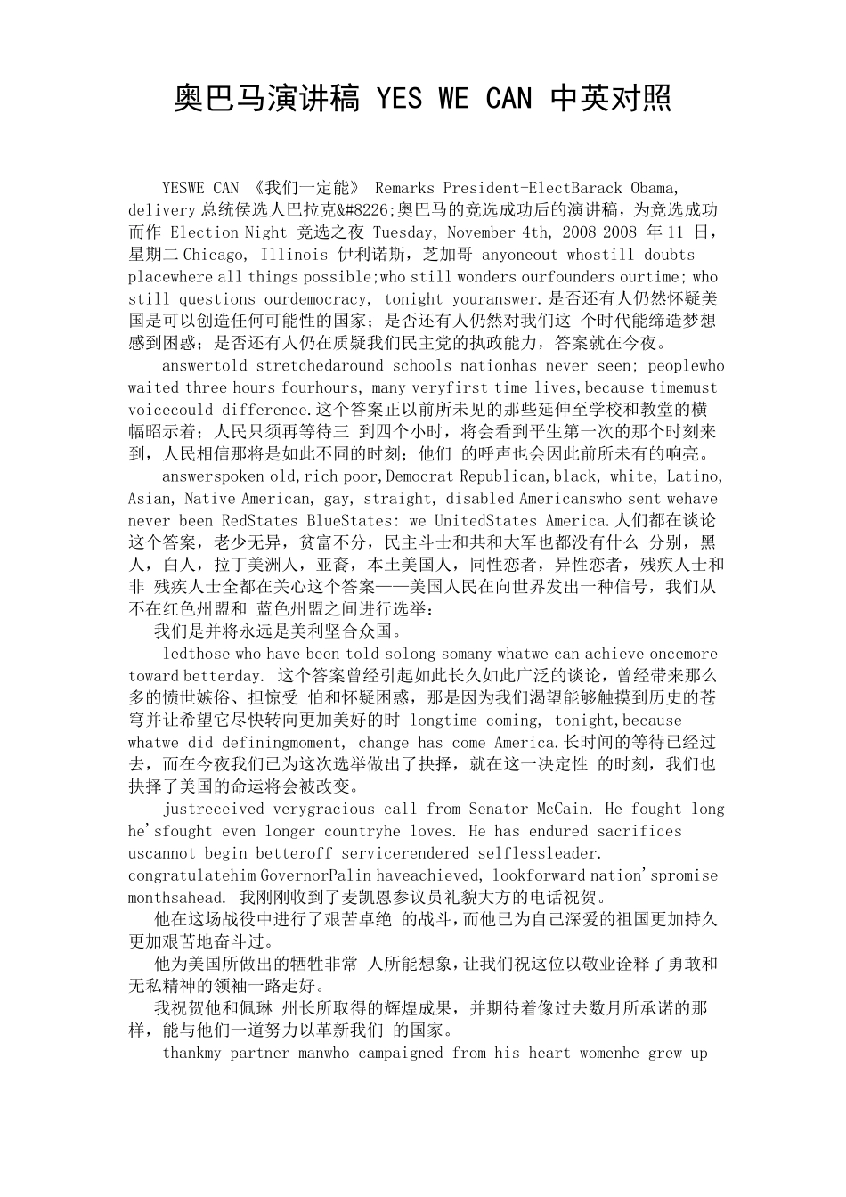奥巴马演讲稿YESWECAN中英对照_第1页