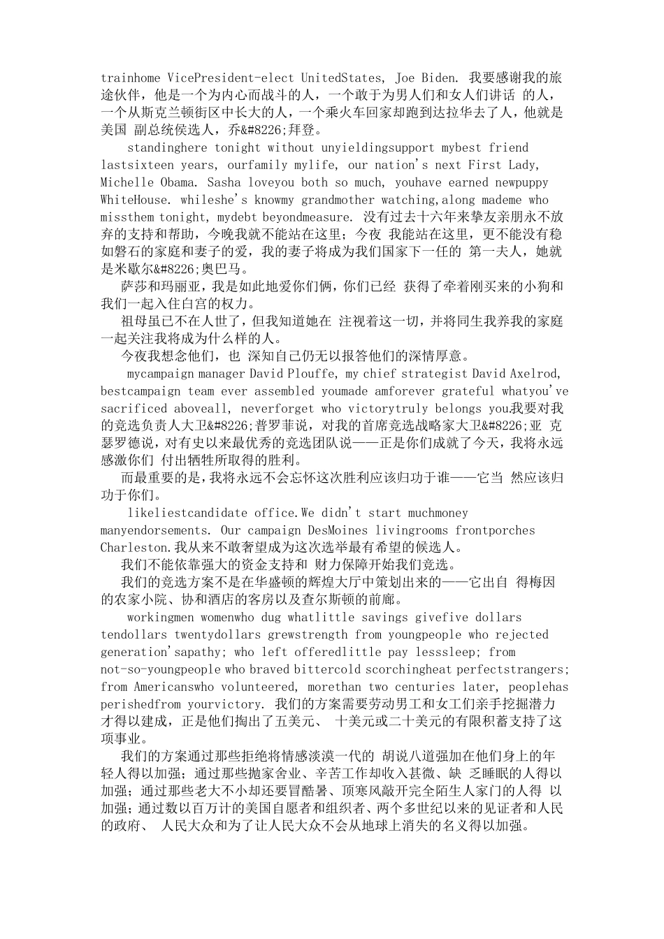 奥巴马演讲稿YESWECAN中英对照_第2页