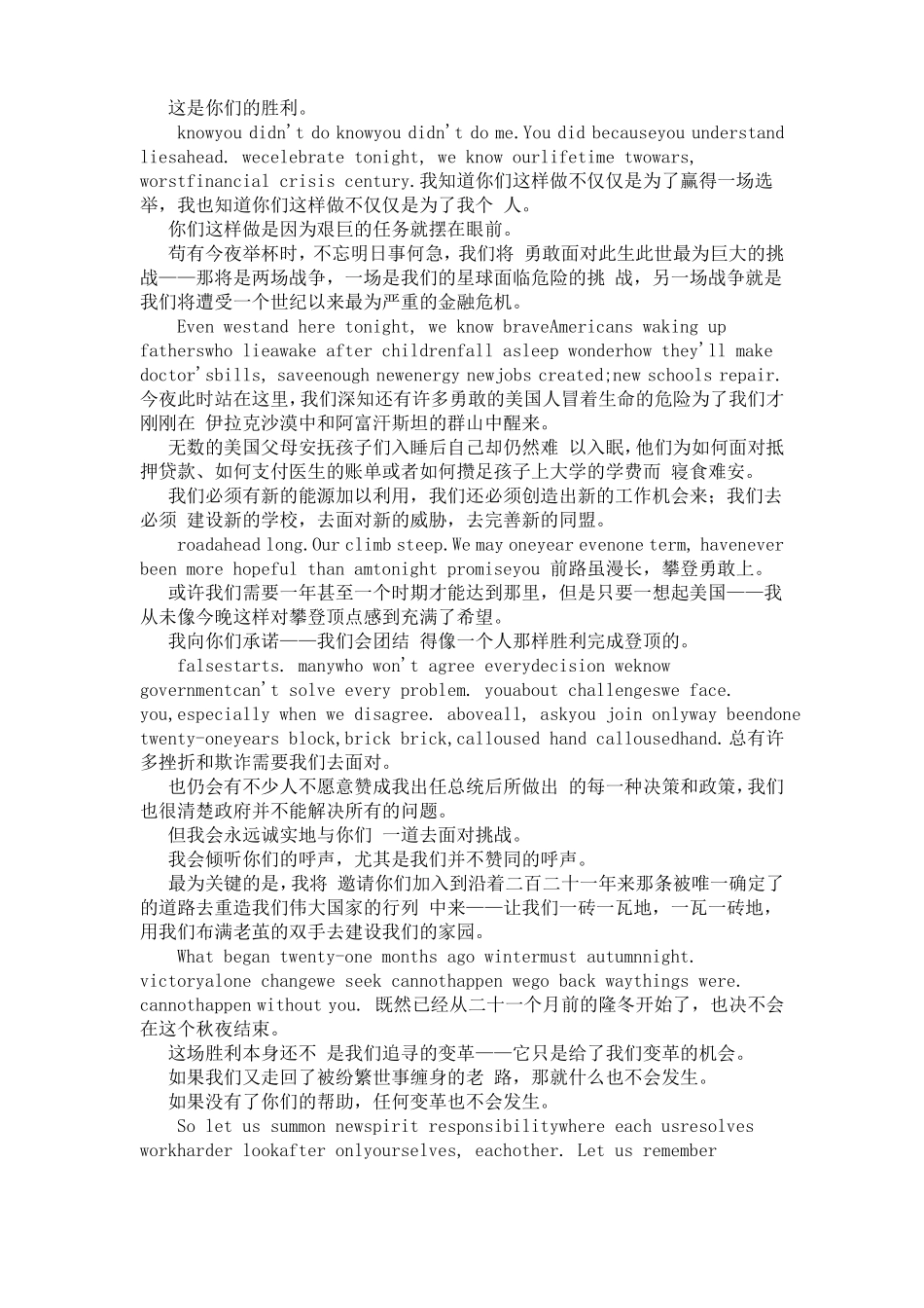 奥巴马演讲稿YESWECAN中英对照_第3页