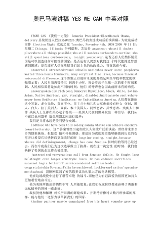 奥巴马演讲稿YESWECAN中英对照