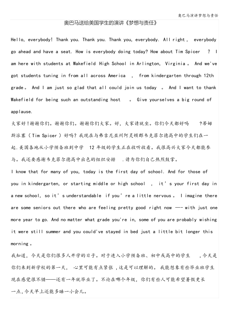 奥巴马演讲梦想与责任_第1页