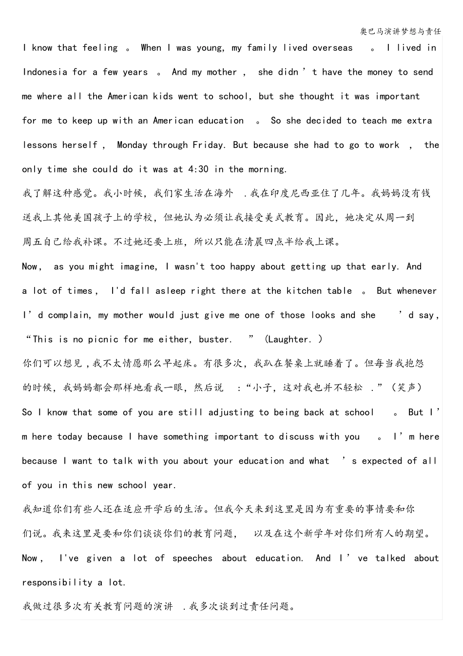 奥巴马演讲梦想与责任_第2页