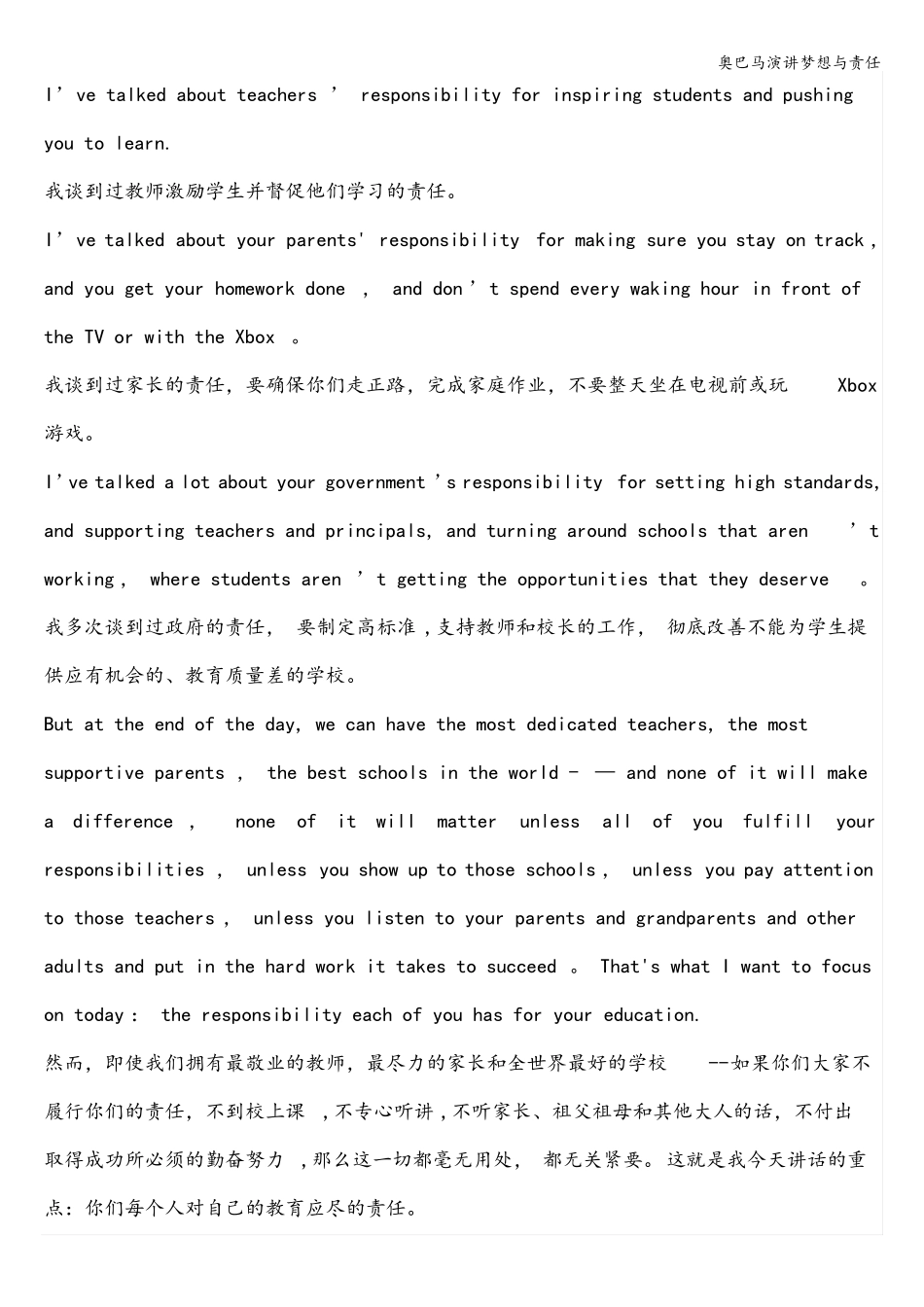 奥巴马演讲梦想与责任_第3页