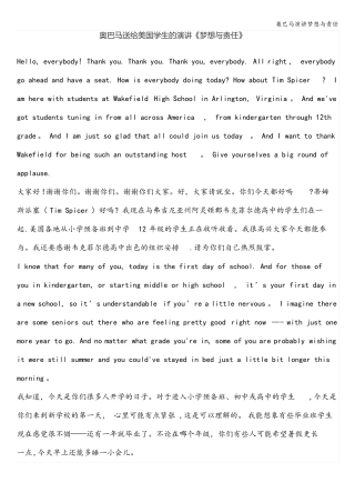 奥巴马演讲梦想与责任