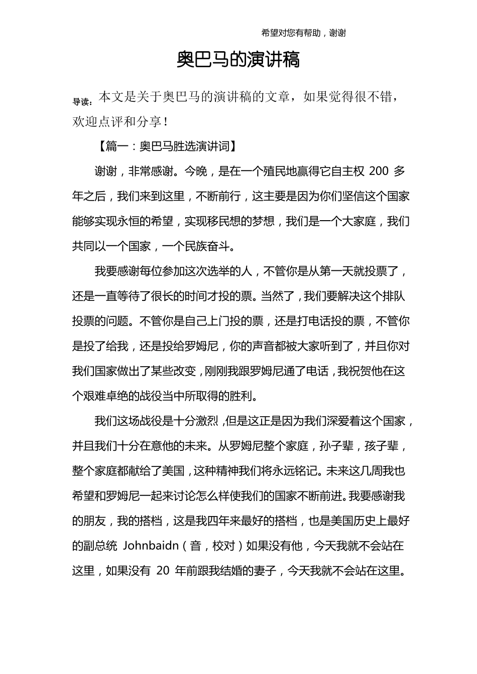 奥巴马的演讲稿_第1页